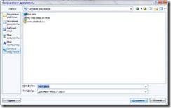 Сохранение документа 28.04.2010 122446